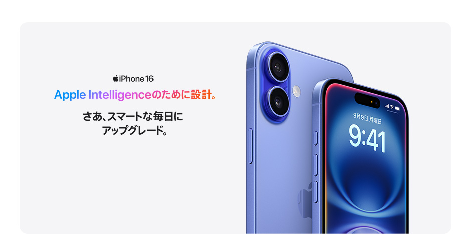 iPhone 16・iPhone 16 Plus